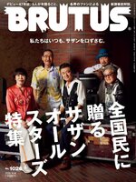 BRUTUS (ブルータス)